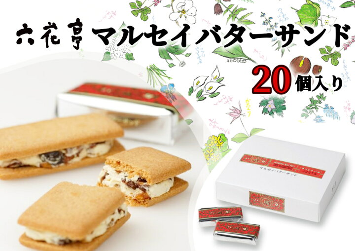 22a W新作送料無料 マルセイバターサンド 六花亭 16個入 Materialworldblog Com