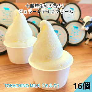 yӂ邳Ɣ[Łz\Y̎|݁IWF[gACXN[ 16Zbg TOKACHINO MILKi~Nj[027-0248]