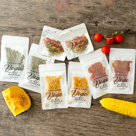 【ふるさと納税】自然派おやつ おやつベジタブル 4種×各2袋 計8袋 やさい 野菜 ドライフード 乾燥野菜 ドライベジタブル パンプキンシード 南瓜種 ドライトマト トマト とうもろこし おやつ 北海道 中札内村 送料無料 [039-0095]