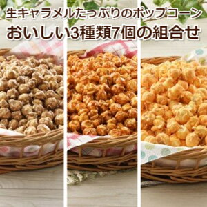 生キャラメル ポップコーン スナック菓子の人気商品 通販 価格比較 価格 Com 生キャラメル ポップコーン スナック菓子の人気商品 通販 価格比較 価格 Com