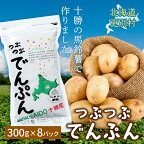 「つぶつぶでんぷん300g」×8パック 片栗粉 ばれいしょ つぶつぶ片栗粉 料理 北海道十勝更別村 F21P-416