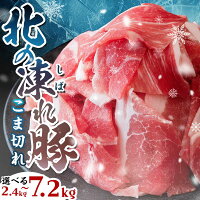 【ふるさと納税】北海道の豚肉 真空パック 小分け 高評価★4.66 北の凍...