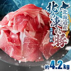 最短3営業以内発送！ 高評価☆4.69 北の凍れ豚こま切れ 2.4kg~7.2kg 300g ごとの小分け 定期便 3か月連続定期 北海道産 国産 豚肉 冷凍 小分け 細切れ こま切れ 小間切れ 切り落とし 豚 ぶた 肉 真空 F21P-148var