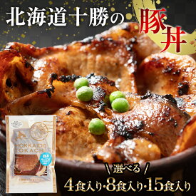【ふるさと納税】＼選べる容量／北海道の豚丼 4パック 8パック 15パック 小分け 豚肉どんぶり 炒め物 冷凍 お肉 北海道 十勝 更別村 惣菜 焼くだけ ご当地グルメ ご当地 お取り寄せ タレ F21P-1562var