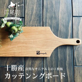 【ふるさと納税】クルミのカッティングボードMサイズ(0053)