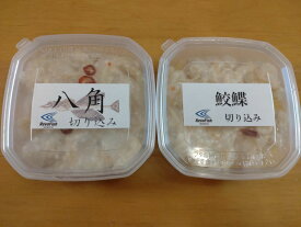 【ふるさと納税】サメガレイとハッカクの切り込みセット　各1パック150g　合計300g（冷凍）【きりこみ　キリコミ　鮫鰈　八角　さめがれい　はっかく　郷土料理　発酵食品　北海道　十勝　お得　おトク　広尾町】(AM0007)