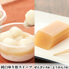 【ふるさと納税】純白 ゆり根 スイーツ セット【白玉 ぜんざい ×4・ ようかん ×3】［冷凍］お菓子 和菓子 もち菓子 羊羹 白あん まろやか もちもち 白いんげん 北海道 十勝 幕別町 忠類