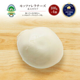 【ふるさと納税】北海道 十勝 モッツァレラチーズ 水入りタイプ100g×4個［チーズ工房NEEDS］【 モッツァレラ チーズ ミルク ワイン 乳製品 北海道 十勝 幕別 】