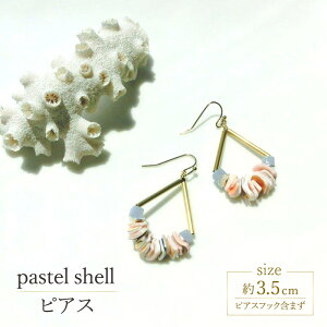 �y�ӂ邳�Ɣ[�Łzpastel shell �s�A�X �L �A�N�Z�T���[ 1�� �y�V���v�� ���� �s���O�x�[�W�� �S�[���h �V���o�[ �u���[ �V�F�� �n���h���C�h ���� �E�l ��i �؂₩ �h���X ��l�̕��͋C �M