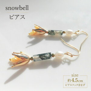 �y�ӂ邳�Ɣ[�Łzsnowbell �s�A�X �A�N�Z�T���[ �V�R�� 1�� �y�p�[�� �O���[�� �C�G���[ �� �V���v�� �N�[�� �G���K���g ���� �n���h���C�h ���� �E�l ��i �؂₩ �h���X ������ ��l�̕�