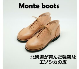 【ふるさと納税】オーダーメイド 鹿革靴 Monte boots 北海道　D045-2
