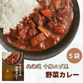 【ふるさと納税】ジビエ 北海道 鹿肉 レトルト野菜カレー 5袋