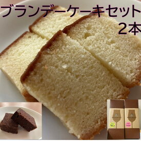 【ふるさと納税】北海道　ブランデーケーキセット