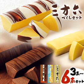 【ふるさと納税】柳月「三方六」づくしセット(季節限定 しょこら) 選べるセット 3本 5本 6本 本別町観光協会《11月上旬-2月中旬頃出荷》 三方六 菓子 バウムクーヘン 洋菓子 チョコ ショコラ プレーン しおバター ギフト 贈り物 北海道 本別町 送料無料