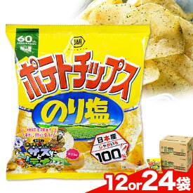 【ふるさと納税】 本別産原料使用!コイケヤ ポテトチップスのり塩 選べる 12袋 or 24袋 本別町観光協会 《60日以内に出荷予定(土日祝除く)》北海道 本別町 ポテト ポテトチップス 菓子 スナック スナック菓子 送料無料