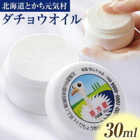 【ふるさと納税】北海道とかち元気村「ダチョウオイル」有限会社 元気村農園 送料無料 本別町《45日以内に出荷予定(土日祝除く)》オイル ボディオイル 保湿 美容 自然 ナチュラル
