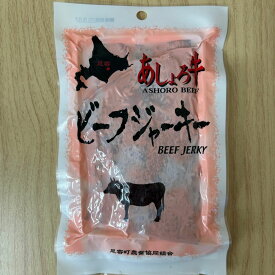 【ふるさと納税】あしょろ牛ビーフジャーキー 40g×4 足寄町/足寄町農業協同組合 ジャーキー 北海道産ビーフジャーキー おつまみジャーキー [BEAB006]