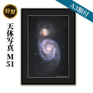 yӂ邳Ɣ[Łz V̎ʐ^(A3zt)M51 CeA G pi q