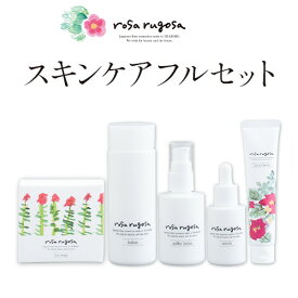 【ふるさと納税】ロサ・ルゴサ スキンケア フルセット（化粧水 100ml×1本・乳液 60ml×1本・美容液 30ml×1本・ハンドクリーム 40g×1本・洗顔石けん 100g×1個）《2025年1月頃下旬から順次発送》株式会社ciokay 北海道 浦幌町 美容 バラ ハマナス 保湿 化粧品