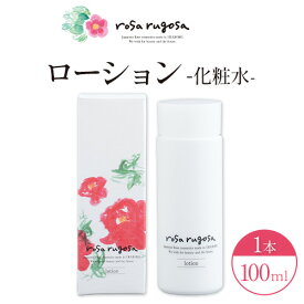 【ふるさと納税】ロサ・ルゴサ　ローション(化粧水 100ml×1本)《30営業日以内に出荷予定(土日祝除く)》株式会社ciokay 北海道 浦幌町 美容 バラ ハマナス 保湿 化粧品