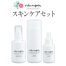 【ふるさと納税】ロサ・ルゴサ スキンケアセット（化粧水100ml・乳液60ml・美容液30ml 各1本）《30営業日以内に出荷予定(土日祝除く)》株式会社ciokay 北海道 浦幌町 美容 バラ ハマナス 保湿 化粧品 コスメ