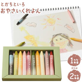 【ふるさと納税】とかちといろ おやさいくれよん 10色 選べる 1箱 or 2箱 イラストシール付き くれよん 北海道 浦幌町 野菜 やさい くれよん 安心 子供 子ども おえかき 規格外 野菜