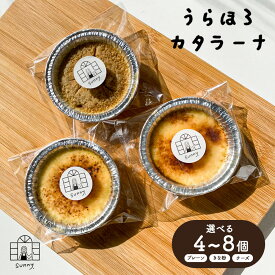 【ふるさと納税】うらほろカタラーナ プレーン チーズ きな粉小豆 ノースプロダクション 北海道 十勝郡 浦幌町 ケーキ スイーツ デザート おやつ　【30営業日以内に出荷(土日祝除く)】