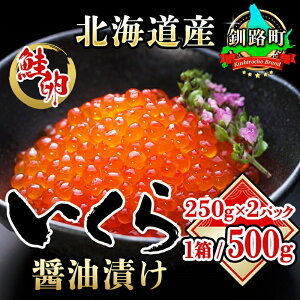 北海道産 いくら 醤油漬けの人気商品 通販 価格比較 価格 Com