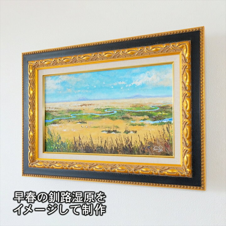 楽天市場】【ふるさと納税】絵画 1枚 「春近し湿原」 （M6号サイズ 
