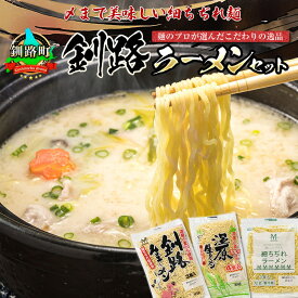 【ふるさと納税】釧路町発 〆まで美味しい細ちぢれ麺（釧路ラーメンセット 40食分） 【発送時期が選べる！】 北海道で人気 細麺 釧路ラーメン 湿原生ラーメン 細ちぢれ麺 鍋の締め ラーメン 生麺 おすすめ 鍋のシメ 冷蔵 森谷食品 北海道 釧路町 釧路超 特産品 br05