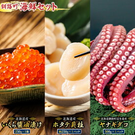 【ふるさと納税】海の幸を一度に楽しむ釧路町海鮮セット | タコ飯 タコメシ 海鮮生姜和え シン・釧路町漬け ヤナギダコ ホタテ イクラ いくら醤油漬け 生姜 梅干し 土鍋ご飯 炊き込みご飯 冷凍保存 お取り寄せ 北海道 釧路町 釧路超 特産品 br02