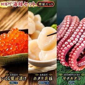 【ふるさと納税】海の幸を一度に楽しむ釧路町海鮮セット 各500g ｜ タコ飯 タコメシ 海鮮生姜和え シン・釧路町漬け ヤナギダコ ホタテ イクラ いくら醤油漬け 生姜 梅干し 土鍋ご飯 炊き込みご飯 冷凍保存 お取り寄せ 北海道 釧路町 釧路超 br02