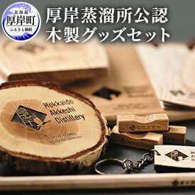 楽天市場 厚岸 ウイスキーの通販