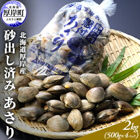 楽天市場 あさり パックの通販