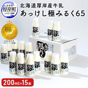 yӂ邳Ɣ[ŁzkC ݎY  ɂ݂邭65 200ml×15{Zbg (200ml×15{,v3L)  ~N