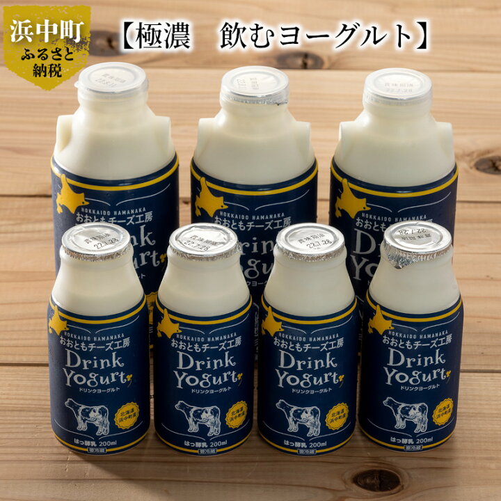 楽天市場】【ふるさと納税】極濃 飲むヨーグルト 500ml×3本 200ml×4本 