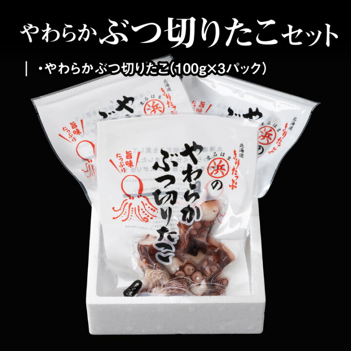 楽天市場】【ふるさと納税】たこ やわらか ぶつ切りたこ 100g × 3 