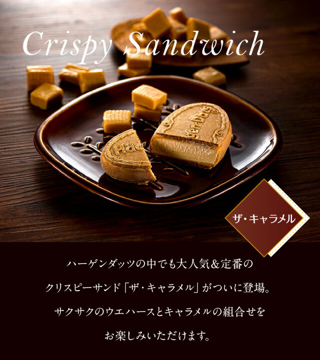 楽天市場 ふるさと納税 ハーゲンダッツ アイス クリーム ３種の贅沢 ギフト 詰め合わせ クリスピー バー アソートボックス 北海道浜中町
