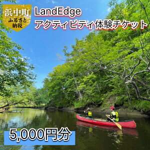 yӂ邳Ɣ[ŁzLandEdge ANeBreB ̌ `Pbg 5000~ p  bNX  厩R C X s N[| AEghA TCNO EH[LO gbLO 