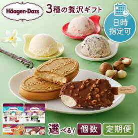【ふるさと納税】【着日指定】【内容量と回数が選べる!!】 ハーゲンダッツ 定期便 クリスピーサンド アイス ギフト セット 詰め合わせ バー アソートボックス アイスクリーム スイーツ バニラ チョコレート マカデミア 人気 北海道 浜中町 送料無料