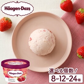 【ふるさと納税】個数が選べる ハーゲンダッツ ミニカップセット ストロベリー味 デザート お取り寄せ スイーツ 人気 グルメ おすそ分け おやつ ご褒美 リッチ おすすめ 贅沢 冷凍 北海道 浜中町 送料無料