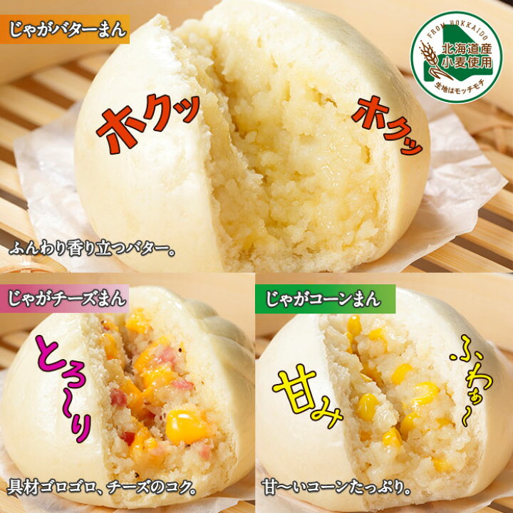 楽天市場】【ふるさと納税】1269.厳選 中華まん 食べ比べ セット 豚まん ホタテまん じゃがバターまん じゃがチーズまん じゃがコーンまん 各2個 計10個 中華まん 中華 肉まん 点心 詰め合わせ 送料無料 10000円 北海道 弟子屈町 : 北海道弟子屈町 楽天市場】【ふるさと納税】1269.厳選 中華まん 食べ比べ セット 豚まん ホタテまん じゃがバターまん じゃがチーズまん じゃがコーンまん 各2個 計10個 中華まん 中華 肉まん 点心 詰め合わせ 送料無料 10000円 北海道 弟子屈町 : 北海道弟子屈町