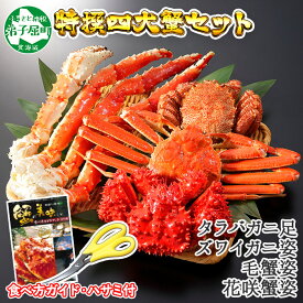 楽天市場 ふるさと納税 北海道 豪華 蟹 海鮮 鍋 セットの通販