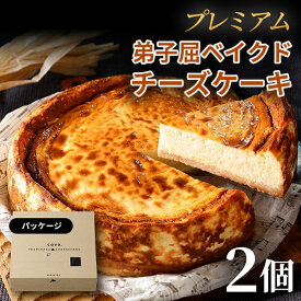【ふるさと納税】3652. プレミアム ベイクドチーズケーキ 　2個　6号 18cm 2026年3月より発送　ホール COVOレストラン限定 チーズ ケーキ お菓子 北海道　弟子屈町