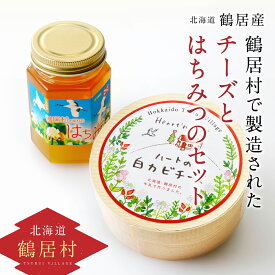 【ふるさと納税】 北海道 鶴居村 ハートの 白カビチーズ と はちみつセット