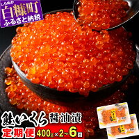 ふるさと納税 いくら 海鮮 高評価！レビュー★4.81 ランキング常連 絶...