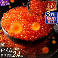 高評価！レビュー★4.76 送料無料 ふるさと納税 いくら 海鮮 北海道白糠町