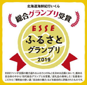 【ふるさと納税】北海道海鮮紀行いくら(醤油味)【1kg(250g×4)】【北海道白糠町】