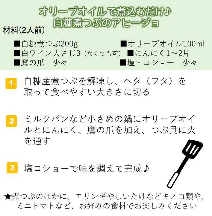 楽天市場】【ふるさと納税】白糠煮つぶ(とれたてくん)【500g×2】 ふるさと納税 北海道 国産 アヒージョ 無添加 貝 刺身 : 北海道白糠町 楽天市場】【ふるさと納税】白糠煮つぶ(とれたてくん)【500g×2】 ふるさと納税 北海道 国産 アヒージョ 無添加 貝 刺身 : 北海道白糠町
