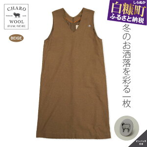 yӂ邳Ɣ[ŁzCHARO WOOL fB[Xs[Xy1z